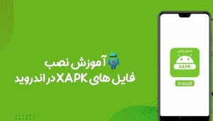 نصب فایل های XAPK در گوشی و تبلت اندروید